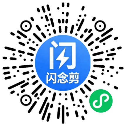 闪念剪配音微信小程序二维码