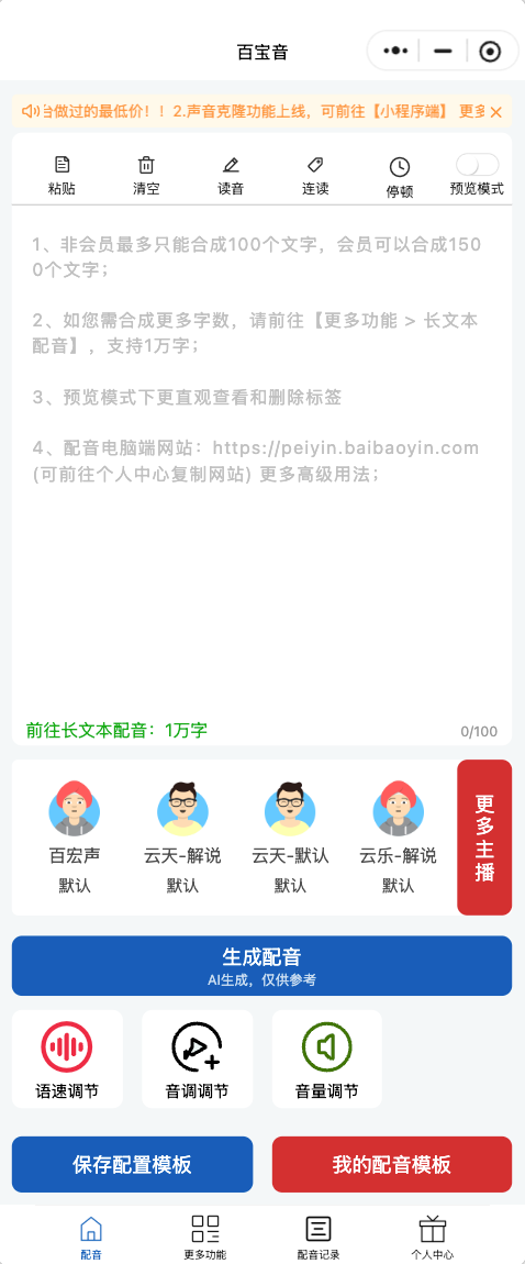 闪念剪配音真实小程序页面截图